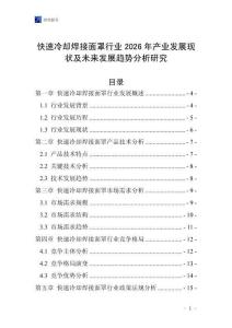 快速冷卻焊接面罩行業(yè)2026年產(chǎn)業(yè)發(fā)展現(xiàn)狀及未來發(fā)展趨勢分析研究