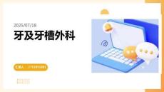 第四章 牙及牙槽外科