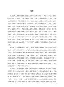 反向法人人格否認(rèn)制度研究