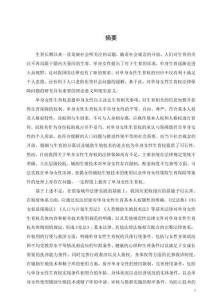 單身女性生育權(quán)法律保障研究