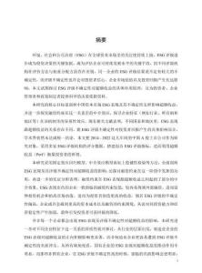 ESG表現(xiàn)及其不確定性對(duì)超額收益的影響——來(lái)自中國(guó)的經(jīng)驗(yàn)證據(jù)