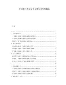 中国螺杆真空泵半导体行业应用报告