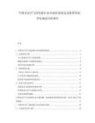 中国室内空气净化器行业市场供需状况及投资价值评估规划分析报告