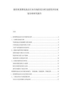 擁有歐萊雅化妝品行業(yè)市場供需分析及投資評估規(guī)劃分析研究報告