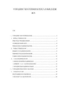 中國電感器下游應用領域需求變化與市場機會挖掘報告