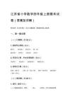 江苏省小学数学四年级上册期末试卷（答案及详解）