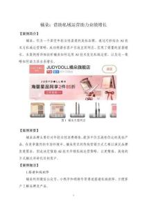 10.橘朵：借助私域運(yùn)營(yíng)助力業(yè)績(jī)?cè)鲩L(zhǎng)