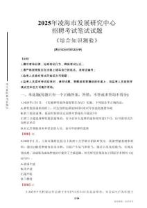2025年凌海市發展研究中心招聘考試真題及答案