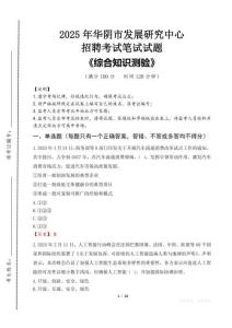 2025年華陰市發(fā)展研究中心招聘考試真題及答案