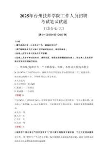 2025年臺(tái)州技師學(xué)院招聘考試真題