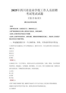 2025年四川省鹽業(yè)學校招聘考試真題