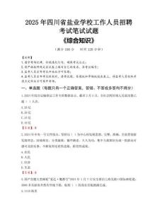 2025年四川省鹽業(yè)學校招聘考試真題