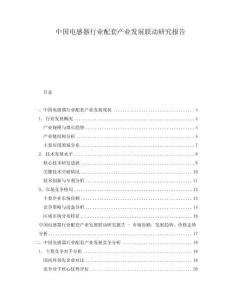 中國電感器行業配套產業發展聯動研究報告