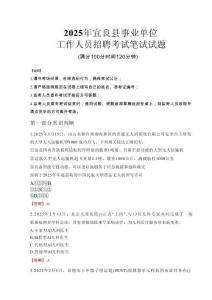 2025年宜良縣事業單位考試真題