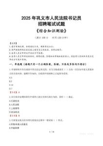 2025年巩义法院书记员招聘考试真题及答案