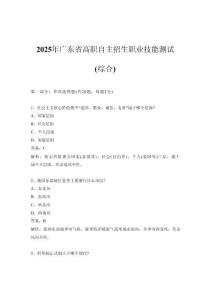 2025年廣東省高職自主招生職業技能測試（綜合）