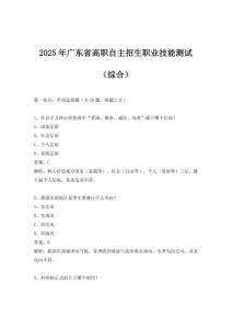 2025年廣東省高職自主招生職業技能測試（綜合）