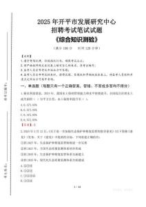 2025年开平市发展研究中心招聘考试真题及答案