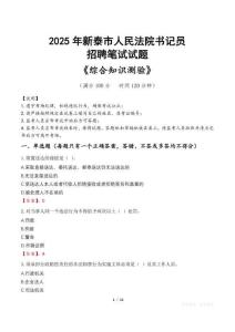 2025年新泰法院書記員招聘考試真題及答案