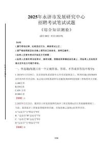2025年永濟(jì)市發(fā)展研究中心招聘考試真題及答案