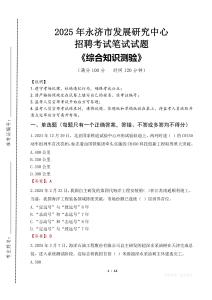 2025年永濟(jì)市發(fā)展研究中心招聘考試真題及答案