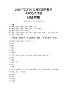 2025年江門(mén)市江海區(qū)招聘教師考試真題