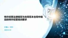 特许经营法律规范与合同范本合同中规定的特许经营培训要求