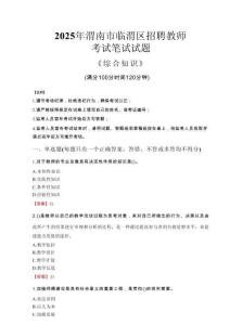 2025年渭南市臨渭區(qū)招聘教師考試真題