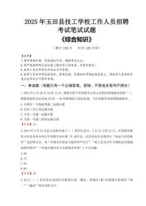 2025年玉田縣技工學(xué)校招聘考試真題