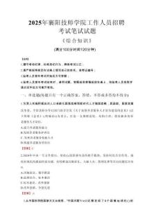 2025年襄陽技師學(xué)院招聘考試真題