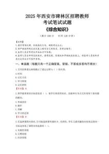 2025年西安市碑林區(qū)招聘教師考試真題