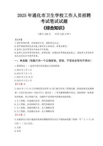 2025年通化市衛(wèi)生學(xué)校招聘考試真題