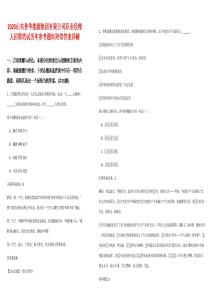 2025山東魯華能源集團有限公司職業(yè)經(jīng)理人招聘筆試歷年參考題庫附帶答案詳解