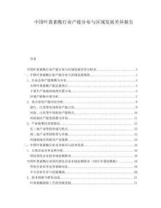 中國(guó)葉黃素酯行業(yè)產(chǎn)能分布與區(qū)域發(fā)展差異報(bào)告