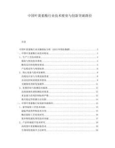 中国叶黄素酯行业技术壁垒与创新突破路径
