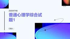 普通心理學(xué)綜合試題1
