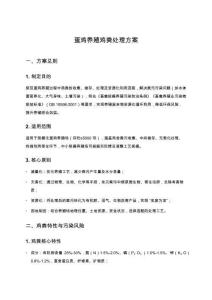 蛋鸡养殖鸡粪处理方案