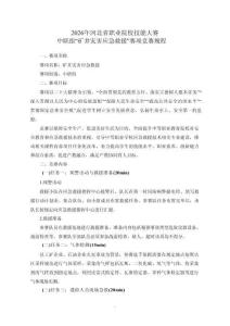 2026年河北省职业院校技能大赛矿井灾害应急救援（中职组）赛项竞赛规程