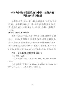 2026年河北省職業院校技能大賽（中職）焊接技術賽項樣題