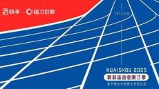 雙十一快手城市造動覺醒計劃