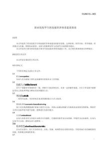 TGZBZ《職業院校學生軟技能培養體系建設指南》