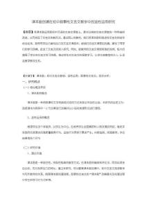 《【課本劇創(chuàng)演在初中敘事性文言文教學中的適性運用研究】7100字》