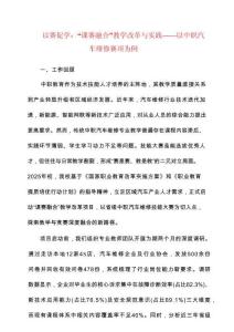 以賽促學：“課賽融合”教學改革與實踐——以中職汽車維修賽項為例