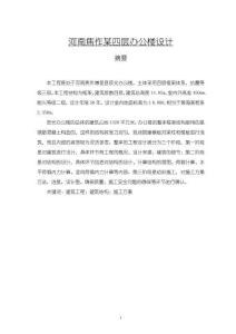 《【河南焦作某四层办公楼设计】7500字》