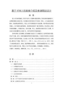 《【基于HTML5的美食介紹及食譜網(wǎng)站設(shè)計(jì)】7200字》