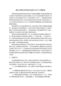 《【離心澆鑄機(jī)的軸承的選擇與設(shè)計(jì)計(jì)算案例】2200字》