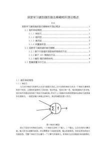 《【深度學習端到端的盲去模糊相關理論概述】4100字》