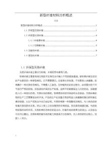 《【新型纖維材料分析概述】3700字》