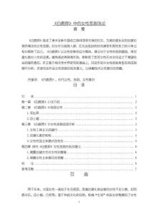 《【白鹿原】中的女性悲劇淺論6200字》