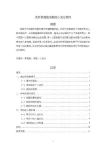 《【淺析李商隱詩歌的小說化傾向】9300字》